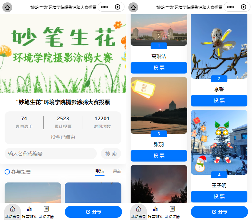 金普新区校园限定—校园摄影大赛投票评选活动策划方案！光影织梦，帧帧芳华