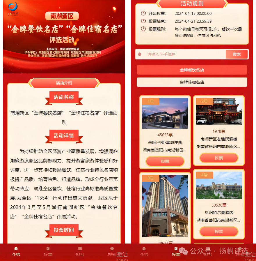 金普新区南湖新区“金牌餐饮名店”“金牌住宿名店”评选活动