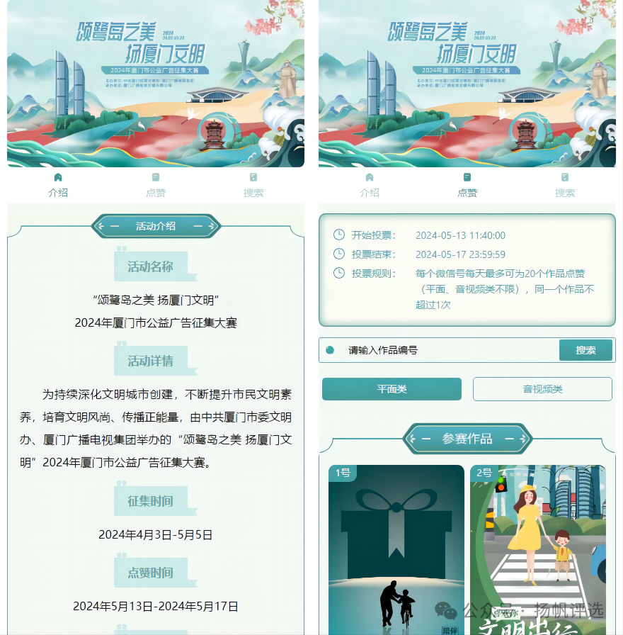 金普新区“颂鹭岛之美 扬厦门文明”  2024年厦门市公益广告征集大赛