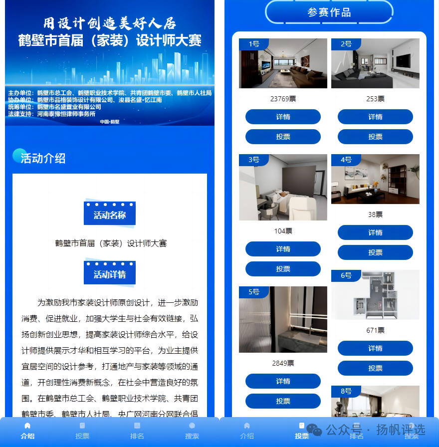 金普新区鹤壁市首届（家装）设计师大赛